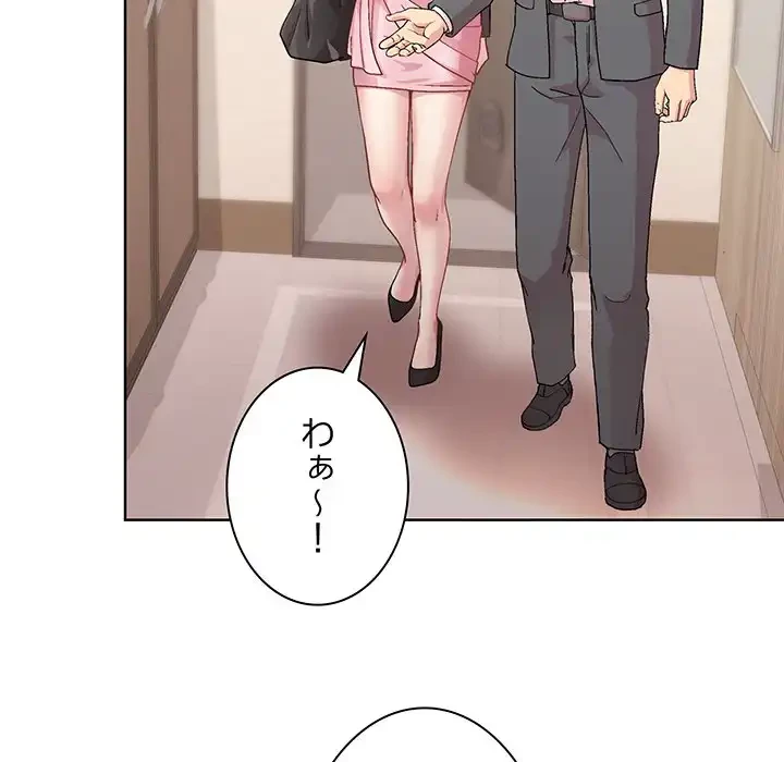 堅物上司に今日もイン！ 第50話 - 147