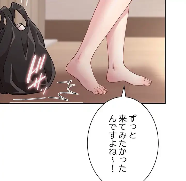 堅物上司に今日もイン！ 第50話 - 149