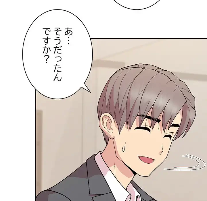 堅物上司に今日もイン！ 第50話 - 150