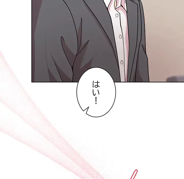 堅物上司に今日もイン！ 第50話 - 151