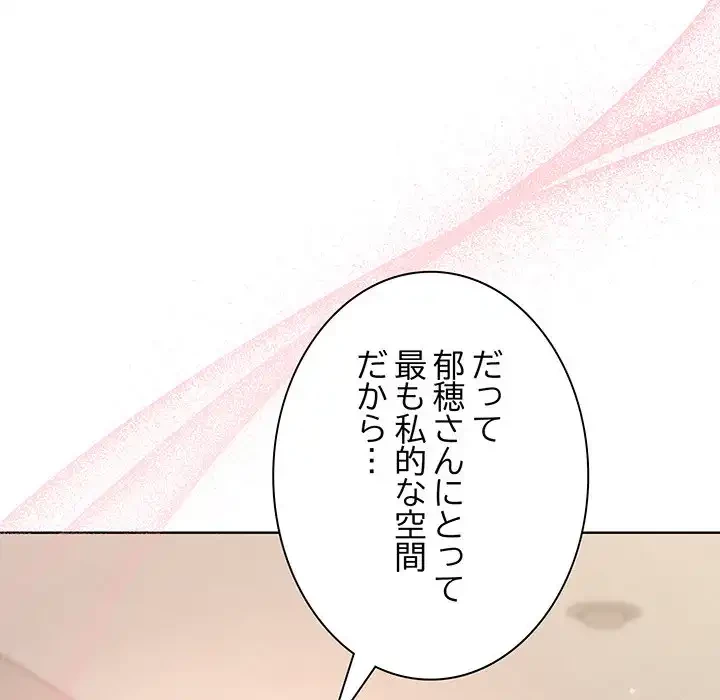 堅物上司に今日もイン！ 第50話 - 154