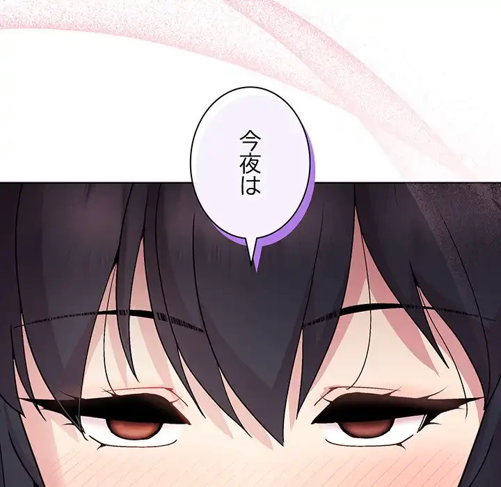 堅物上司に今日もイン！ 第50話 - 158