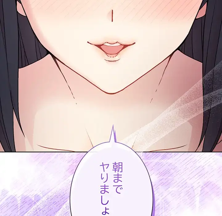 堅物上司に今日もイン！ 第50話 - 159