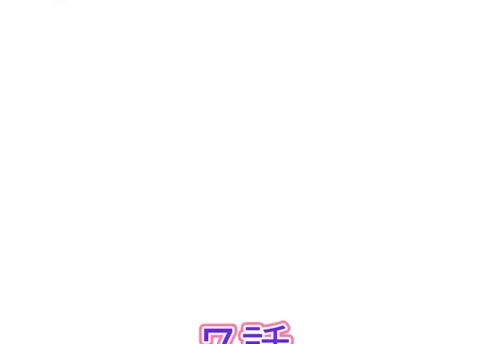 最悪の再会～初恋の人が父の再婚相手に 第7話 - 2
