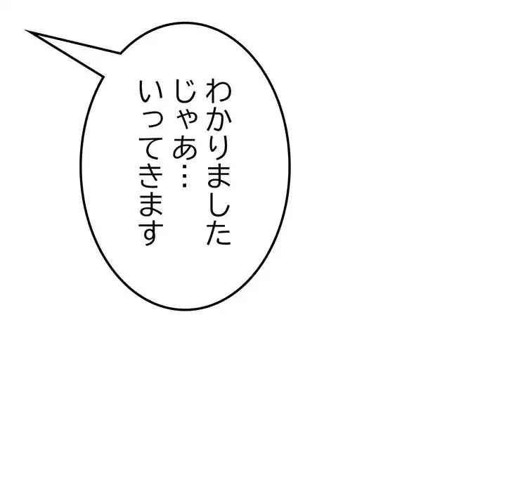 最悪の再会～初恋の人が父の再婚相手に 第7話 - 31