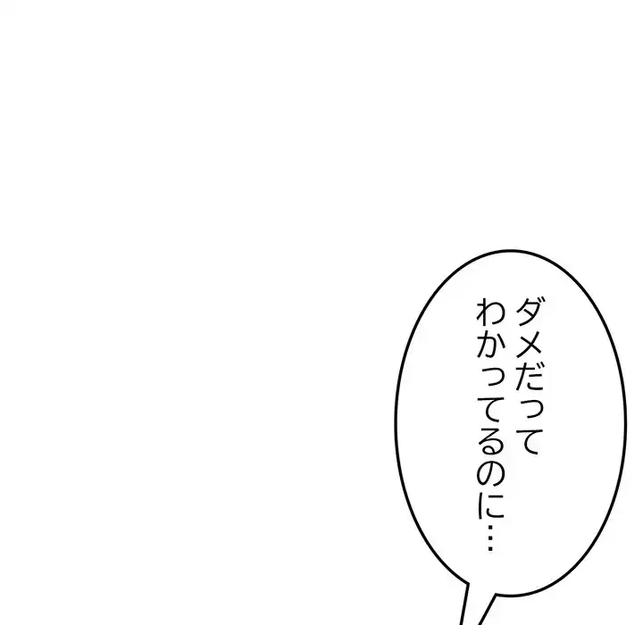 最悪の再会～初恋の人が父の再婚相手に 第7話 - 34