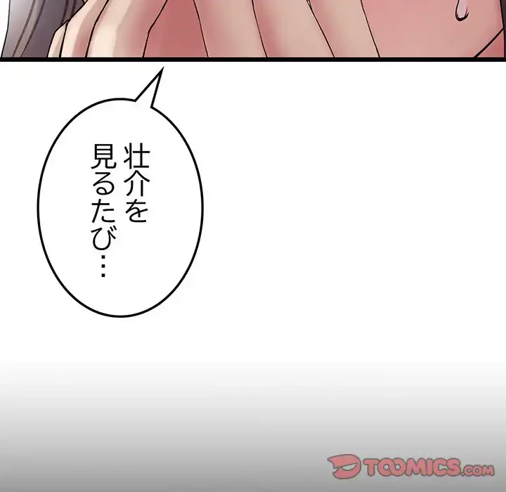 最悪の再会～初恋の人が父の再婚相手に 第7話 - 36