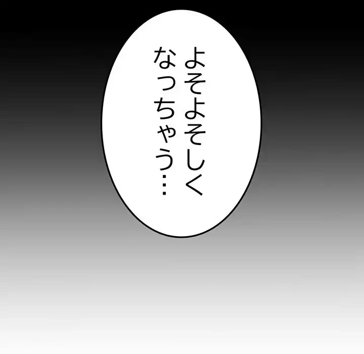 最悪の再会～初恋の人が父の再婚相手に 第7話 - 39