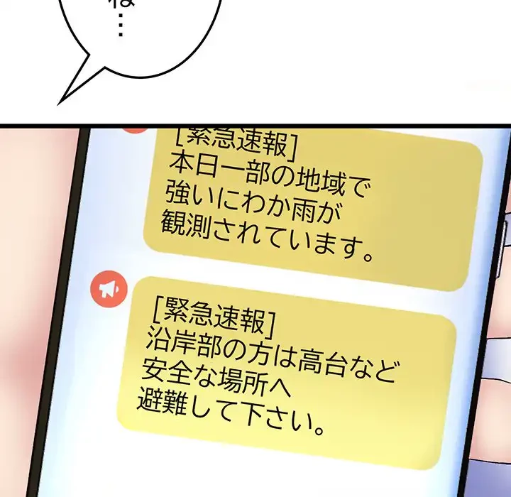 最悪の再会～初恋の人が父の再婚相手に 第7話 - 47