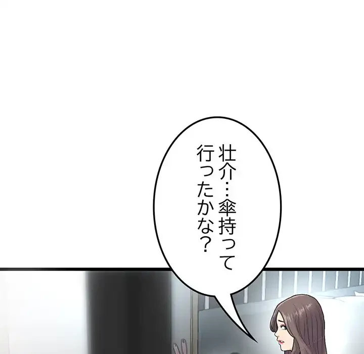 最悪の再会～初恋の人が父の再婚相手に 第7話 - 49