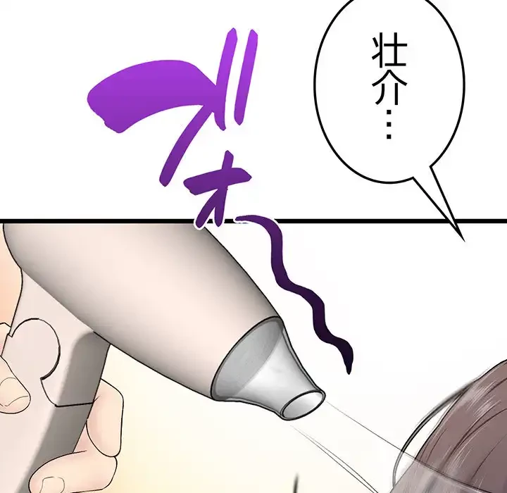 最悪の再会～初恋の人が父の再婚相手に 第7話 - 61