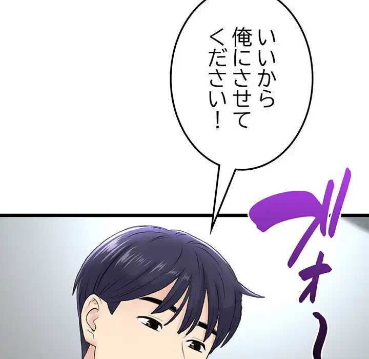 最悪の再会～初恋の人が父の再婚相手に 第7話 - 67