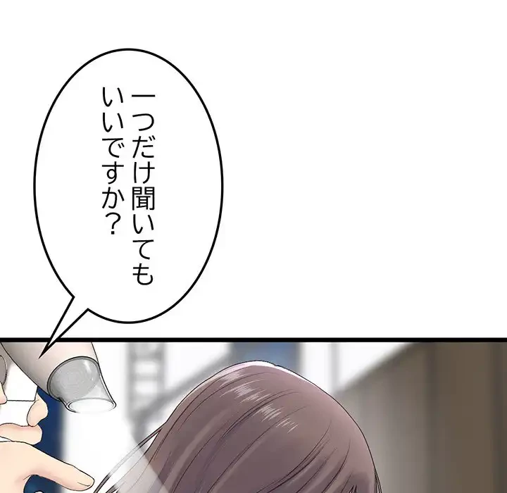 最悪の再会～初恋の人が父の再婚相手に 第7話 - 70