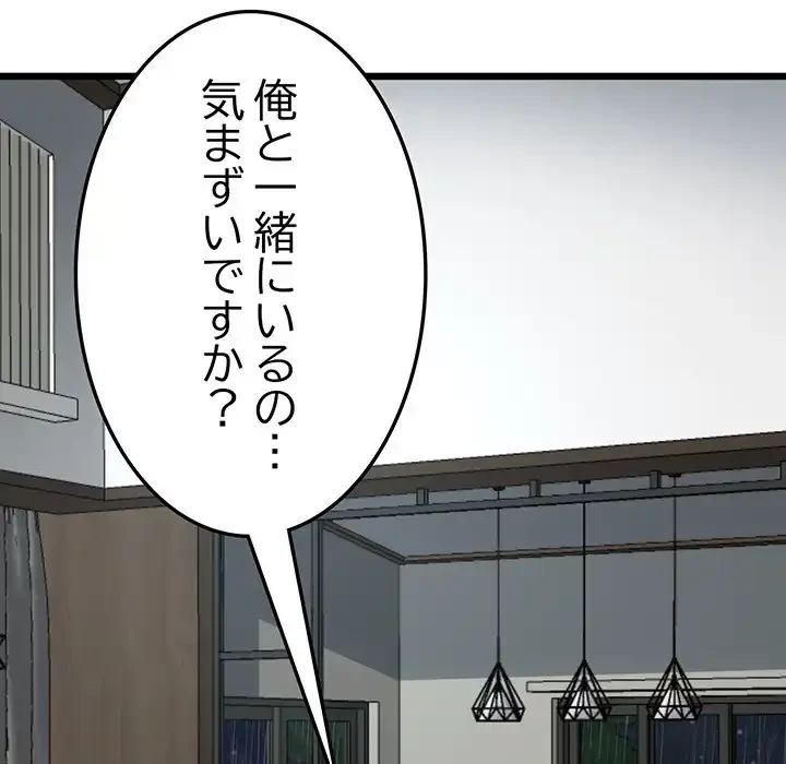 最悪の再会～初恋の人が父の再婚相手に 第7話 - 73