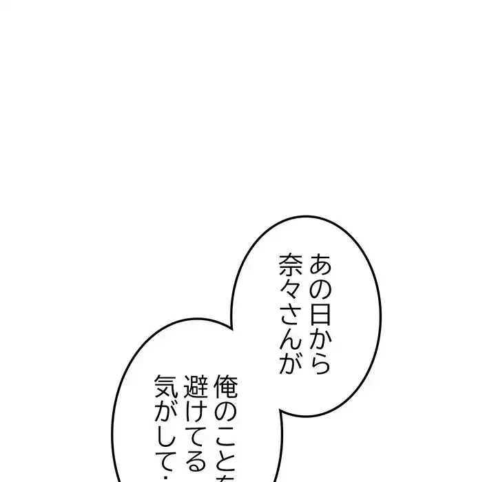 最悪の再会～初恋の人が父の再婚相手に 第7話 - 75