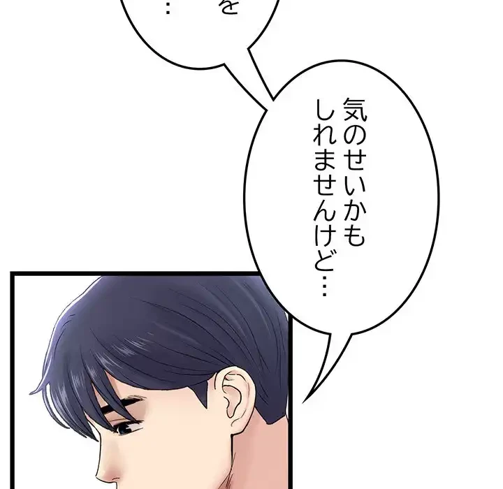 最悪の再会～初恋の人が父の再婚相手に 第7話 - 76