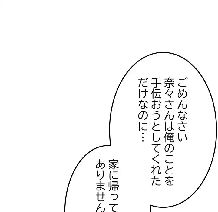 最悪の再会～初恋の人が父の再婚相手に 第7話 - 79