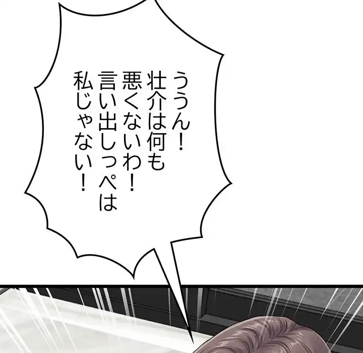 最悪の再会～初恋の人が父の再婚相手に 第7話 - 82