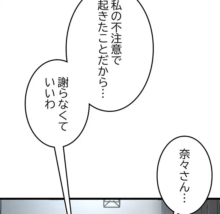 最悪の再会～初恋の人が父の再婚相手に 第7話 - 85