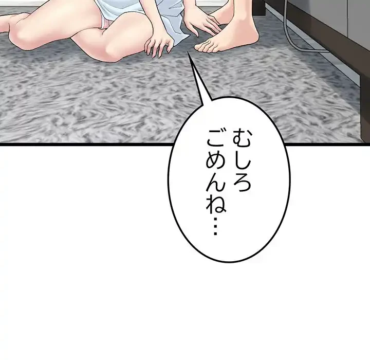 最悪の再会～初恋の人が父の再婚相手に 第7話 - 87