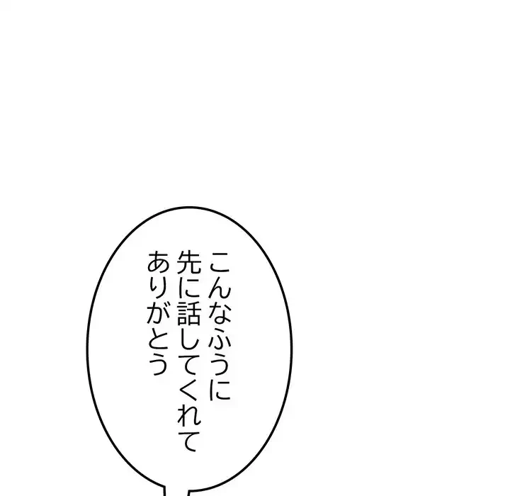 最悪の再会～初恋の人が父の再婚相手に 第7話 - 88