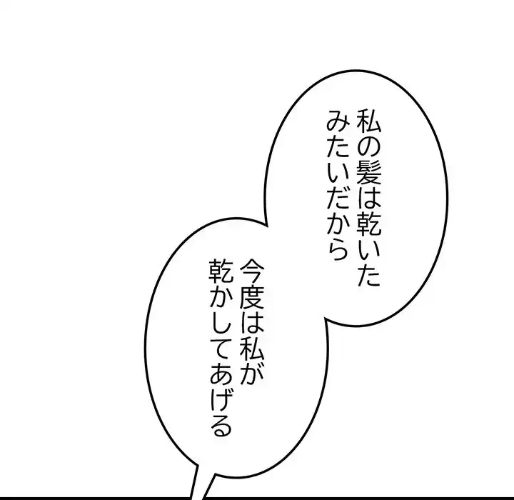最悪の再会～初恋の人が父の再婚相手に 第7話 - 93