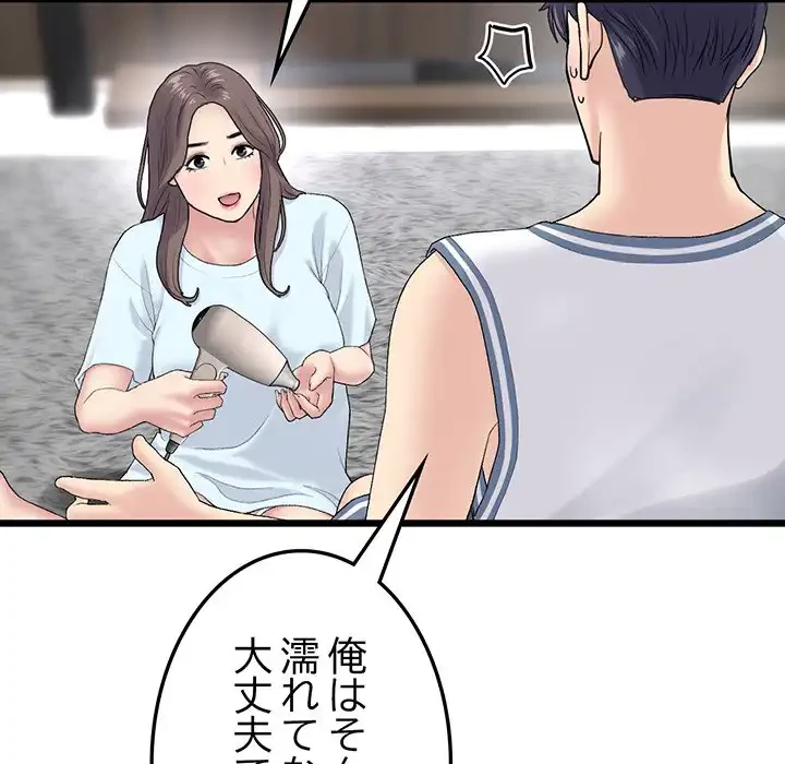 最悪の再会～初恋の人が父の再婚相手に 第7話 - 94