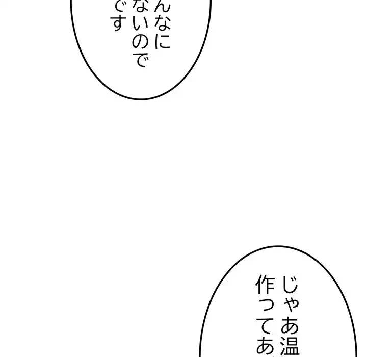 最悪の再会～初恋の人が父の再婚相手に 第7話 - 95