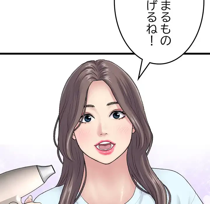 最悪の再会～初恋の人が父の再婚相手に 第7話 - 96