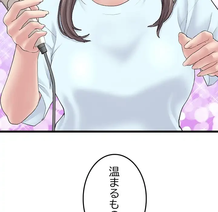 最悪の再会～初恋の人が父の再婚相手に 第7話 - 97