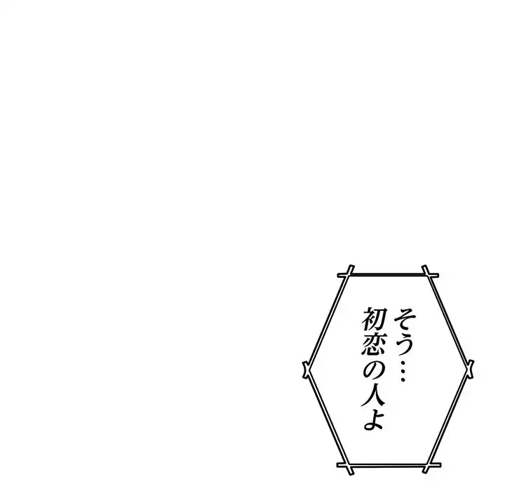 最悪の再会～初恋の人が父の再婚相手に 第7話 - 103