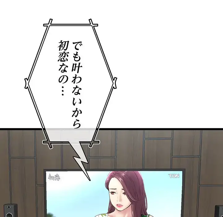 最悪の再会～初恋の人が父の再婚相手に 第7話 - 104