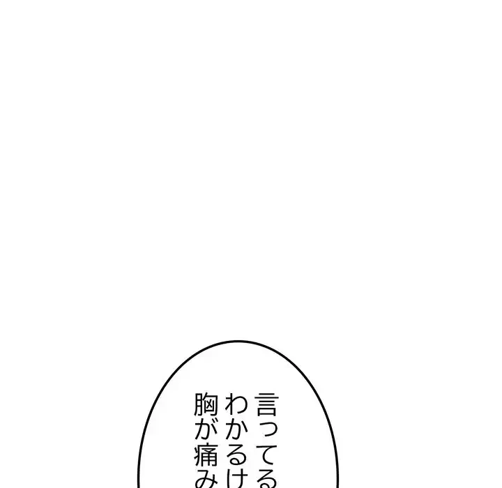 最悪の再会～初恋の人が父の再婚相手に 第7話 - 108