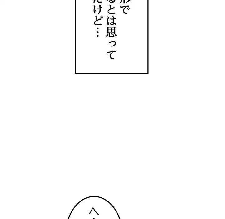 最悪の再会～初恋の人が父の再婚相手に 第7話 - 116