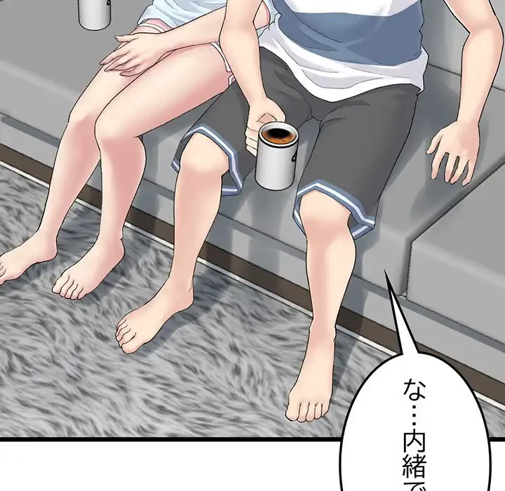 最悪の再会～初恋の人が父の再婚相手に 第7話 - 118