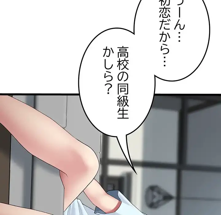 最悪の再会～初恋の人が父の再婚相手に 第7話 - 120