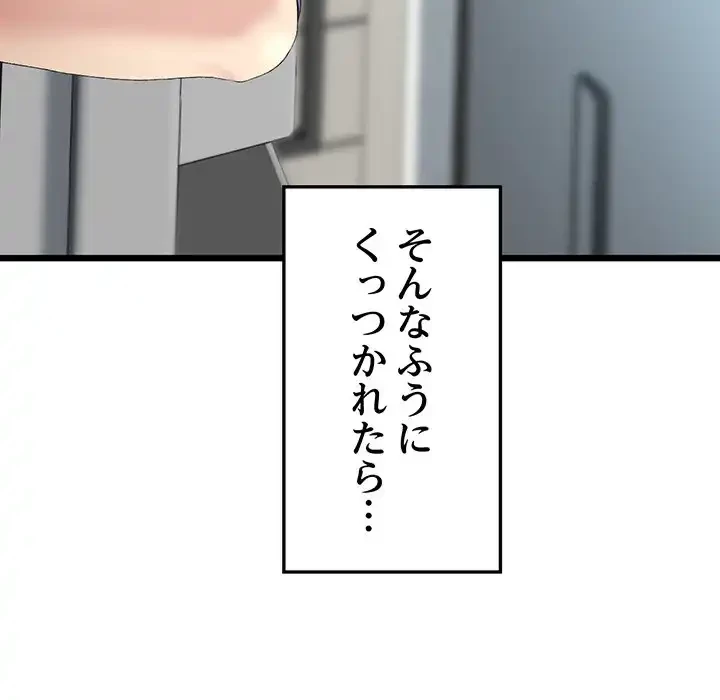 最悪の再会～初恋の人が父の再婚相手に 第7話 - 122