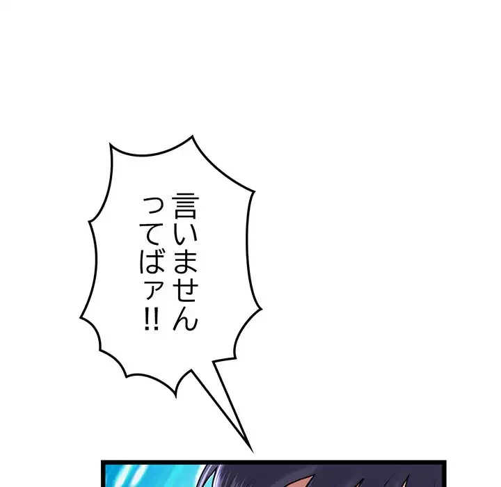 最悪の再会～初恋の人が父の再婚相手に 第7話 - 123