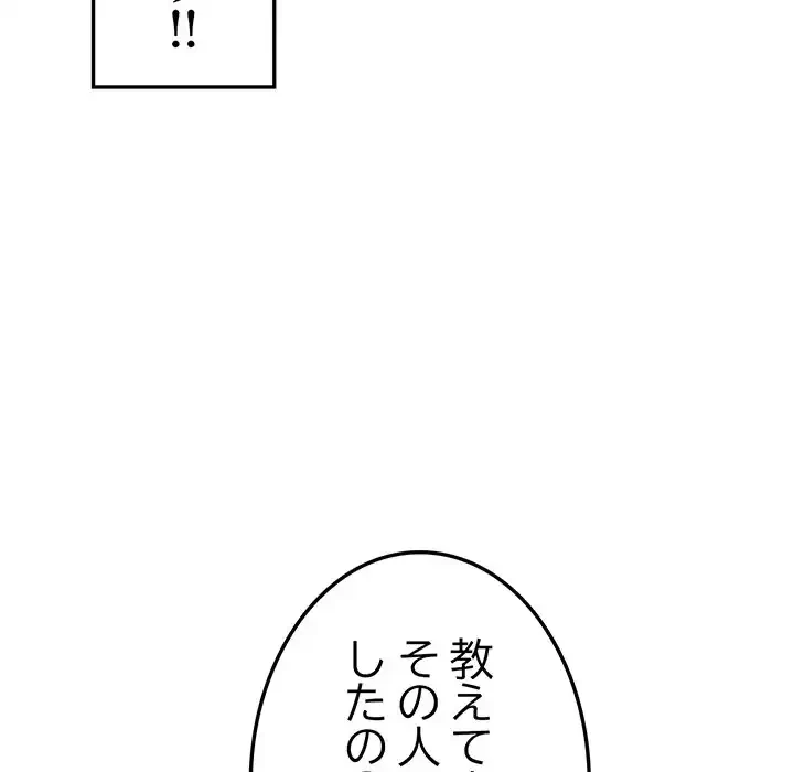 最悪の再会～初恋の人が父の再婚相手に 第7話 - 125