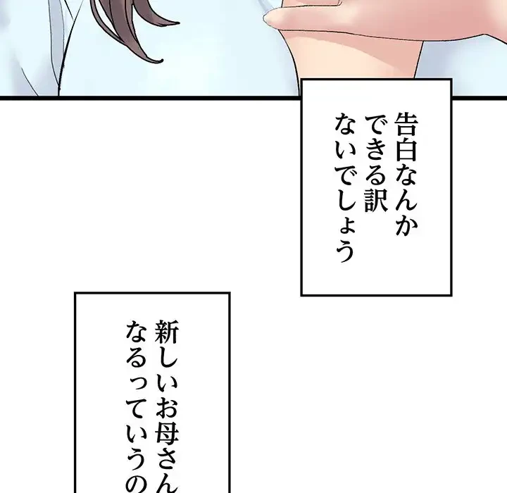 最悪の再会～初恋の人が父の再婚相手に 第7話 - 133