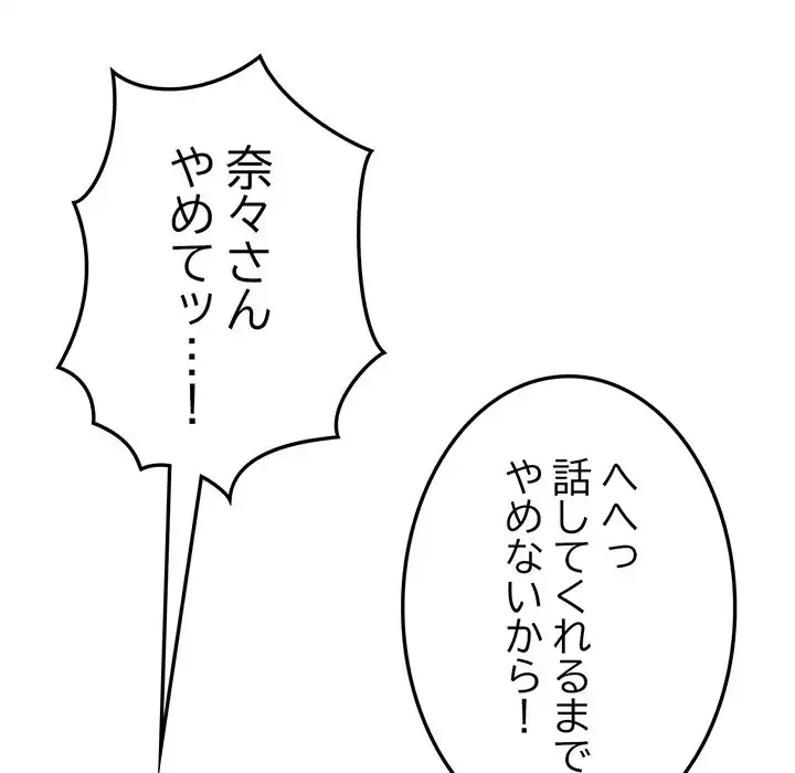 最悪の再会～初恋の人が父の再婚相手に 第7話 - 140