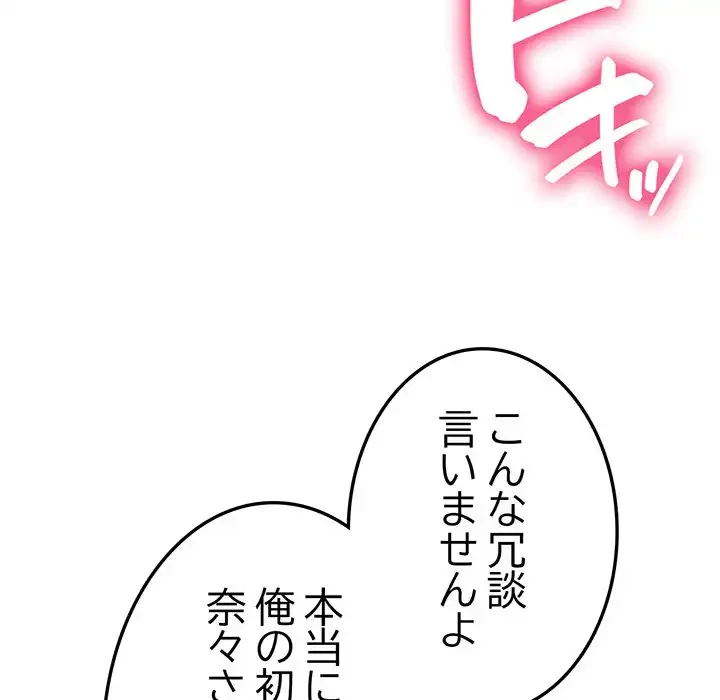 最悪の再会～初恋の人が父の再婚相手に 第7話 - 158