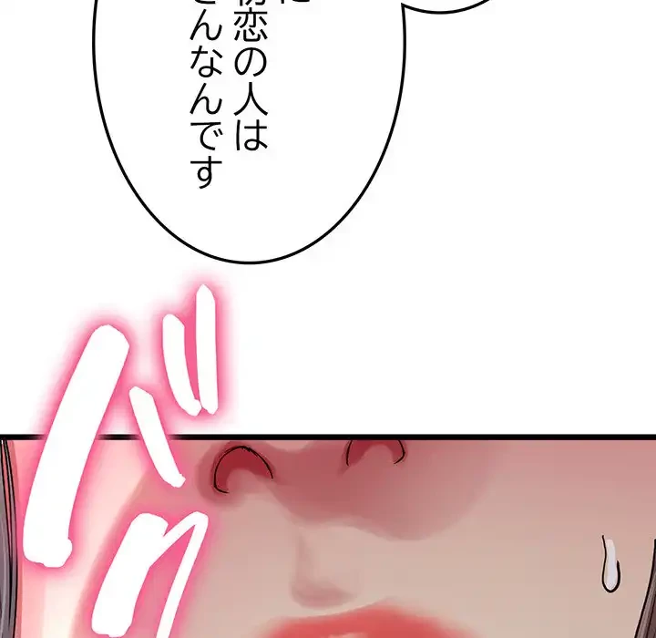 最悪の再会～初恋の人が父の再婚相手に 第7話 - 159