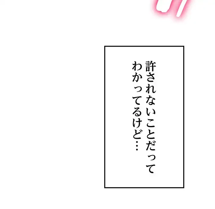 最悪の再会～初恋の人が父の再婚相手に 第7話 - 161