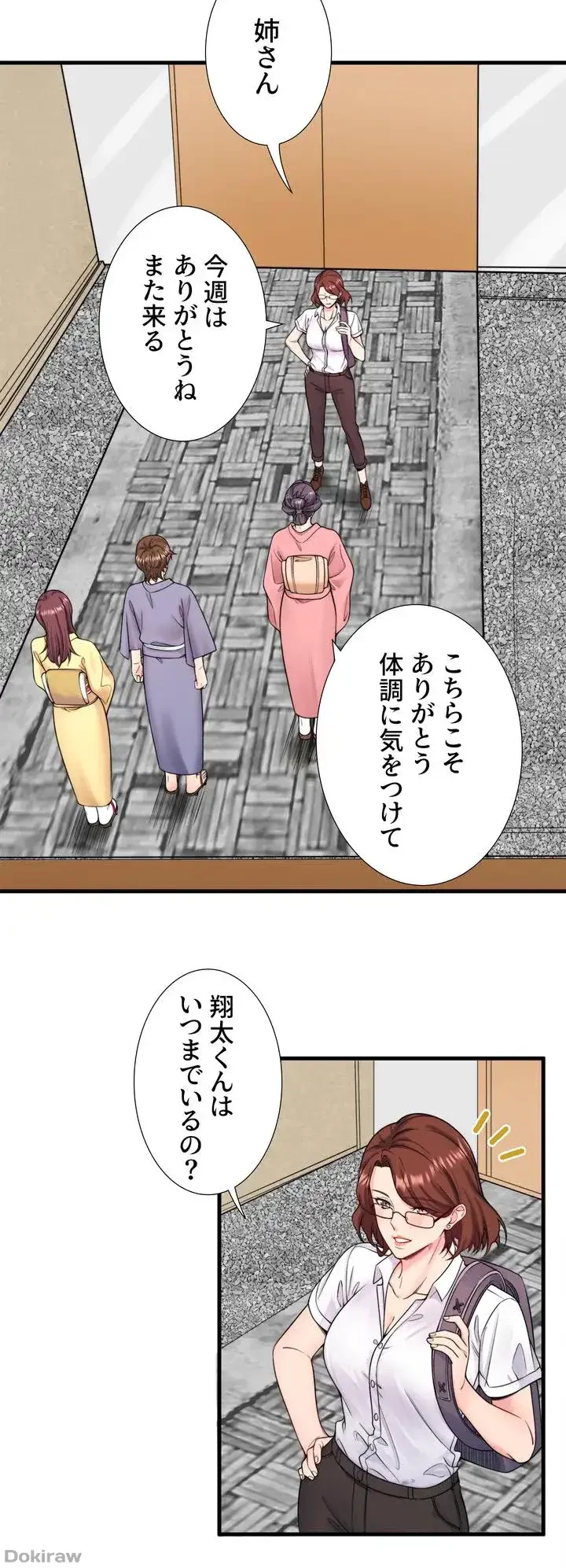 秘湯・温泉宿は大繁盛 第21話 - 2
