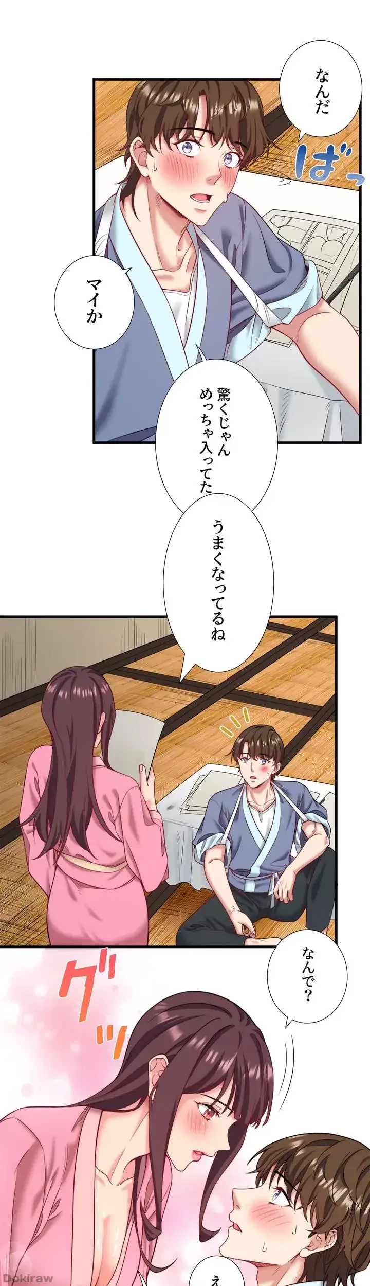 秘湯・温泉宿は大繁盛 第21話 - 11