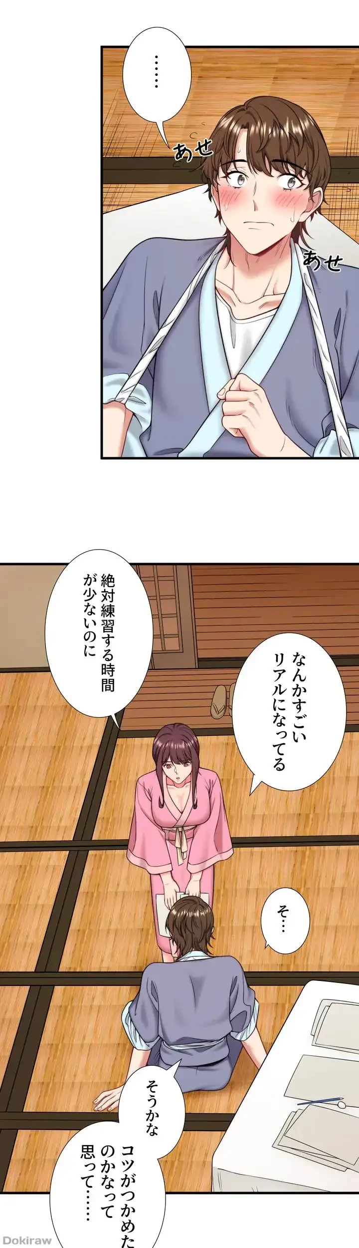秘湯・温泉宿は大繁盛 第21話 - 13