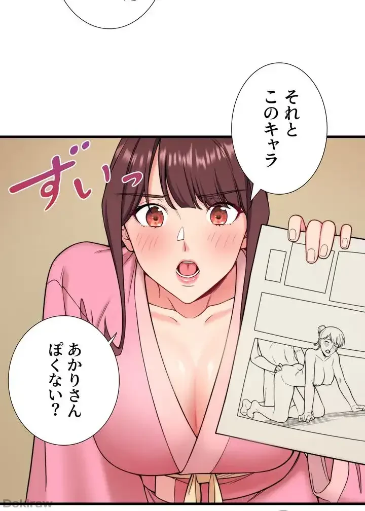 秘湯・温泉宿は大繁盛 第21話 - 14