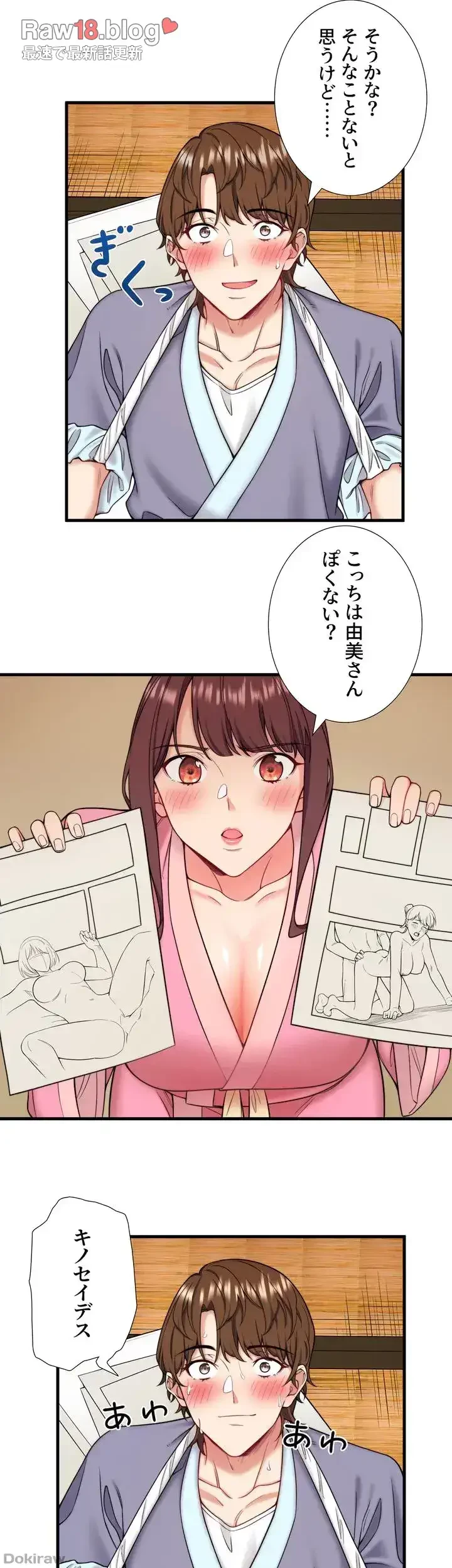 秘湯・温泉宿は大繁盛 第21話 - 15
