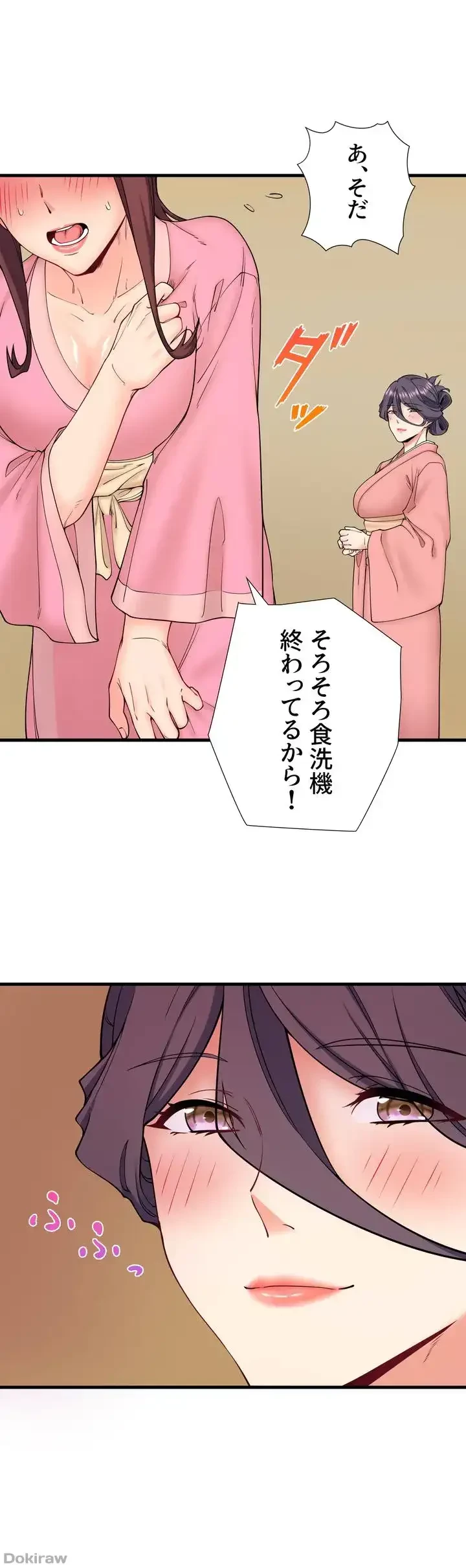 秘湯・温泉宿は大繁盛 第21話 - 31